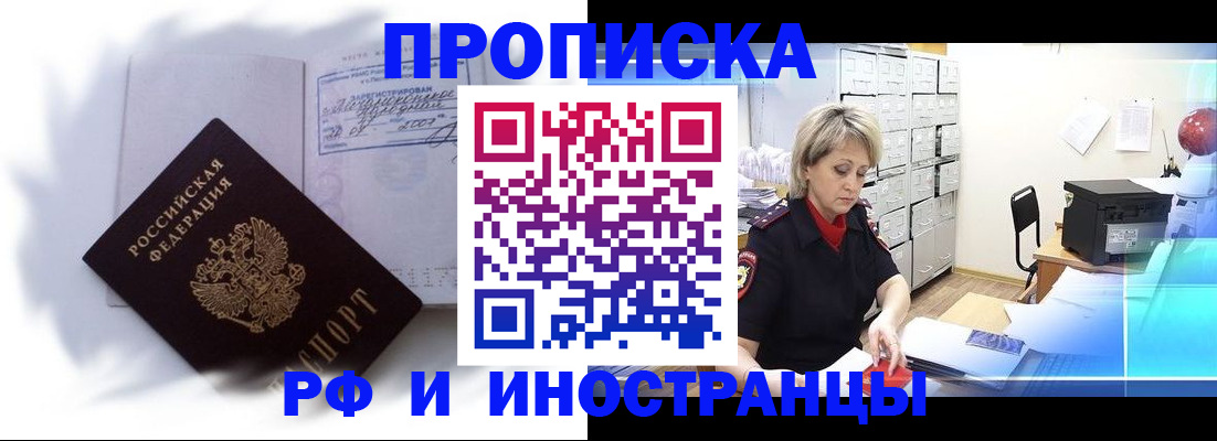 прописка регистрация в Ленске