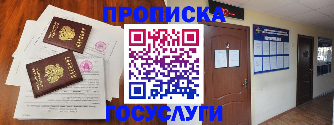 прописка законно в Ленске