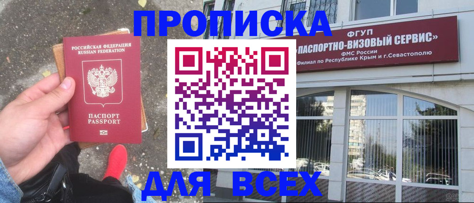 временная прописка в Ленске