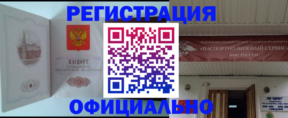 временная регистрация для всех в Ленске